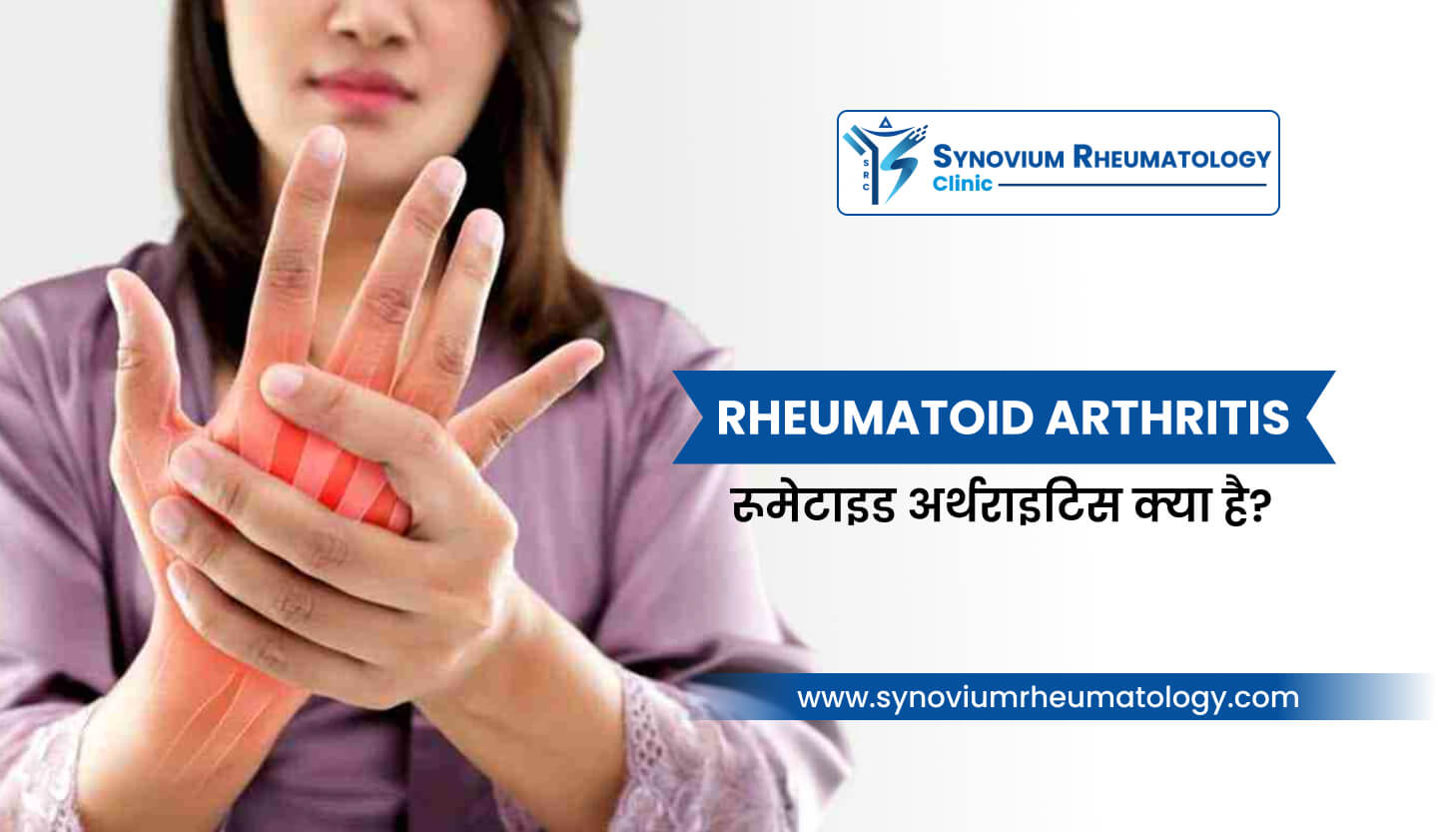 What is Rheumatoid Arthritis Hindi